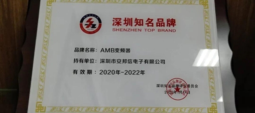 熱烈祝賀安邦信喜獲“第十七屆深圳知名品牌”殊榮！